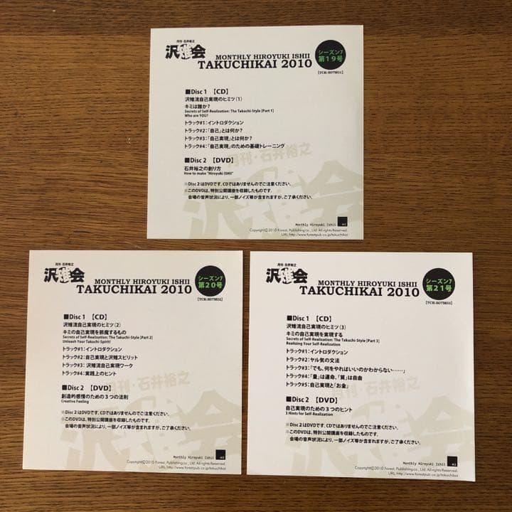 月刊・石井裕之～沢雉会　シーズン5〜8（第13号〜24号）