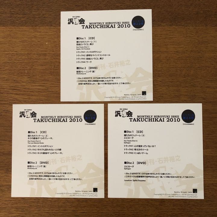 月刊・石井裕之～沢雉会　シーズン5〜8（第13号〜24号）