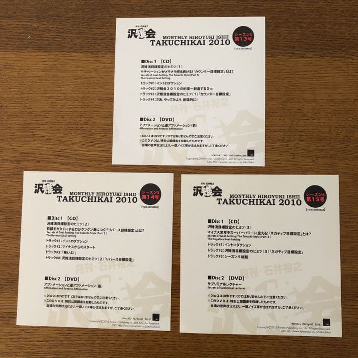 月刊・石井裕之～沢雉会　シーズン5〜8（第13号〜24号）