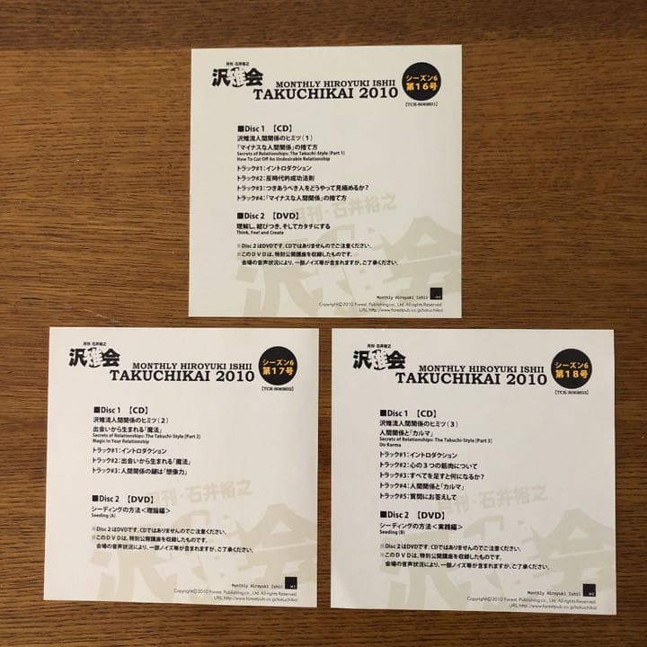 月刊・石井裕之～沢雉会　シーズン5〜8（第13号〜24号）