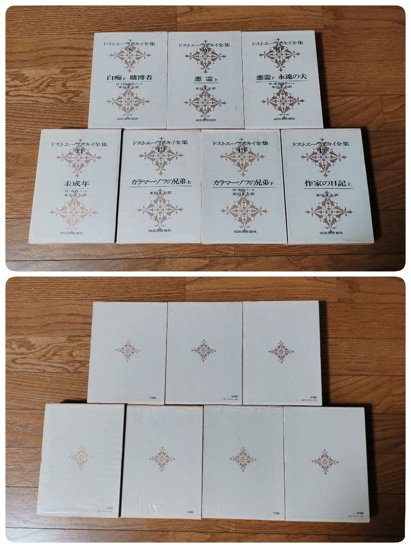 ドストエフスキー 全集 全巻 セット 【月報付属】