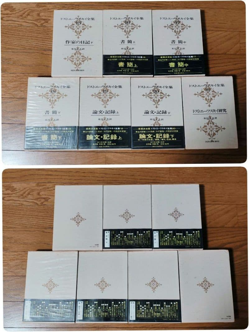 ドストエフスキー 全集 全巻 セット 【月報付属】