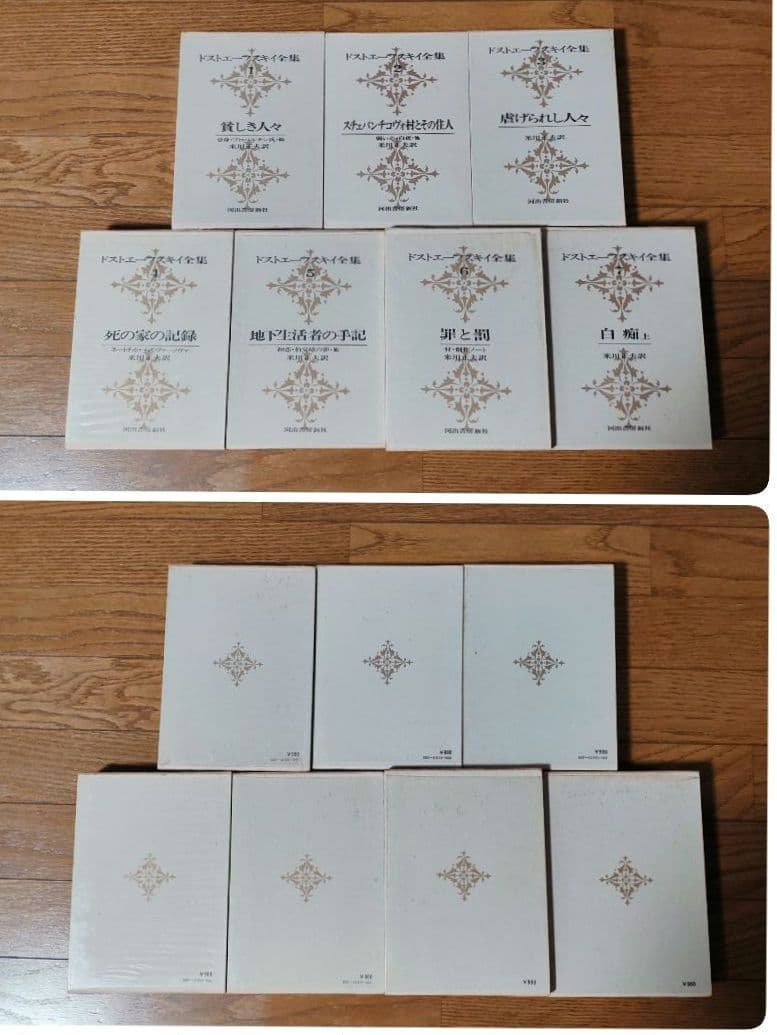 ドストエフスキー 全集 全巻 セット 【月報付属】
