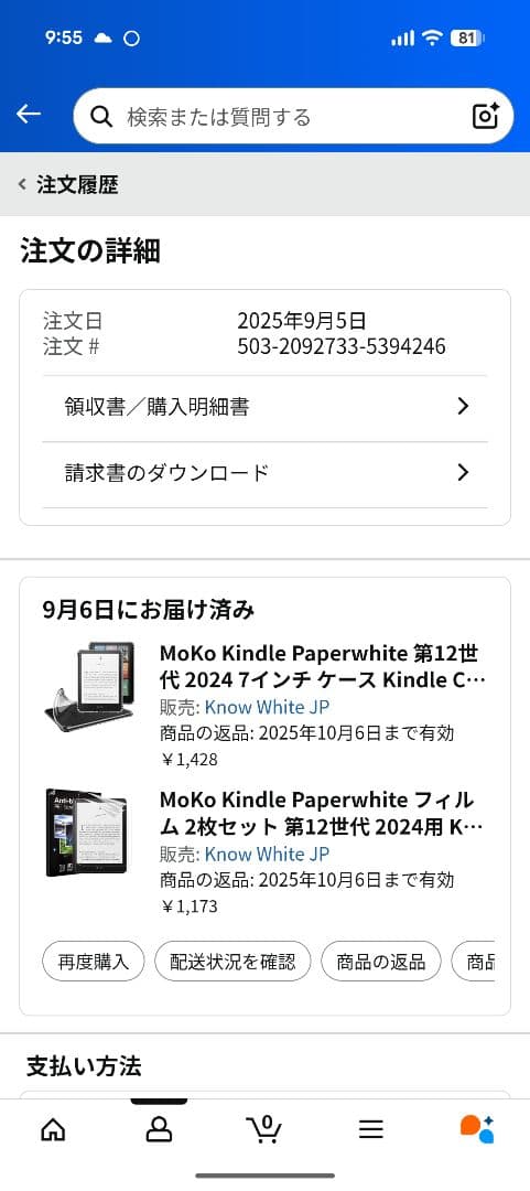 Kindle Paperwhite (第12世代) 16GB