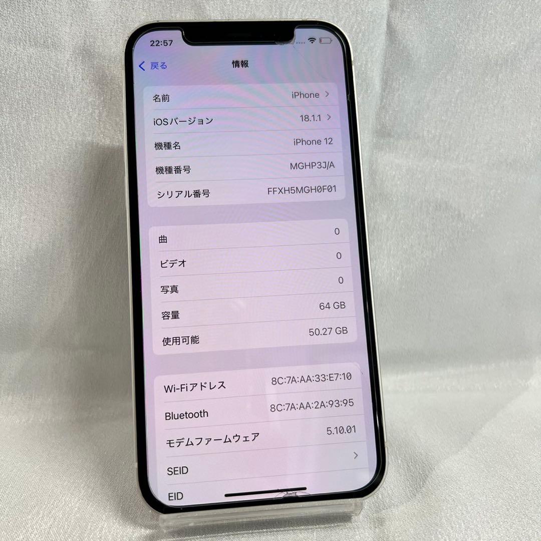 iPhone12 64GB 本体 ホワイト D40