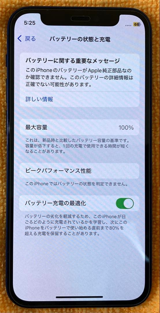 美品！iPhone12 mini 128GB 大容量PSEバッテリー 100%