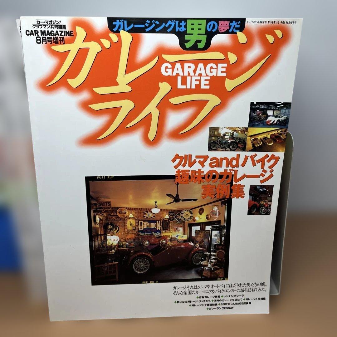 【専用】GarageLife　ガレージライフ 創刊号-22号揃　22冊セット