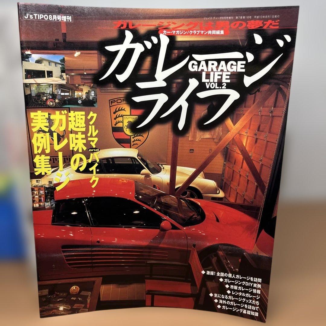 【専用】GarageLife　ガレージライフ 創刊号-22号揃　22冊セット