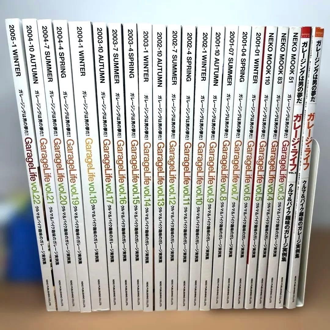 【専用】GarageLife　ガレージライフ 創刊号-22号揃　22冊セット