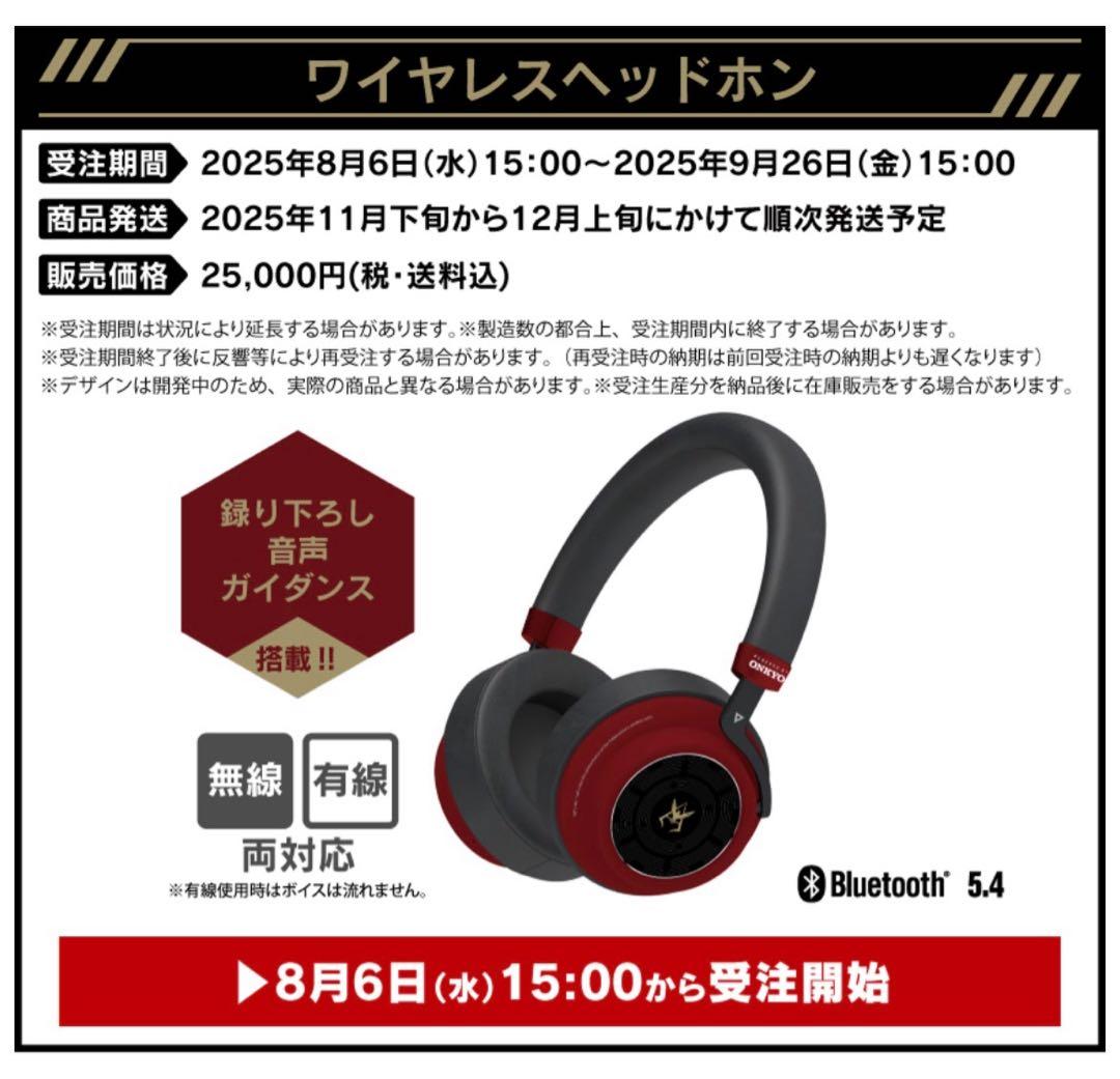 ヘッドホン ANIMA AOW03 『機動戦士ガンダム』 シャア専用