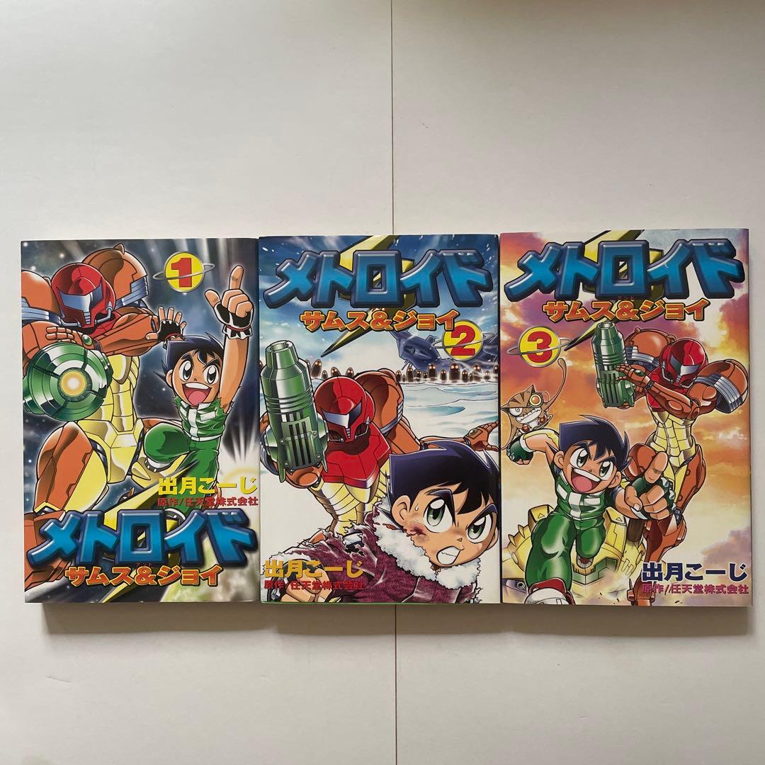 メトロイド サムス&ジョイ 全巻セット