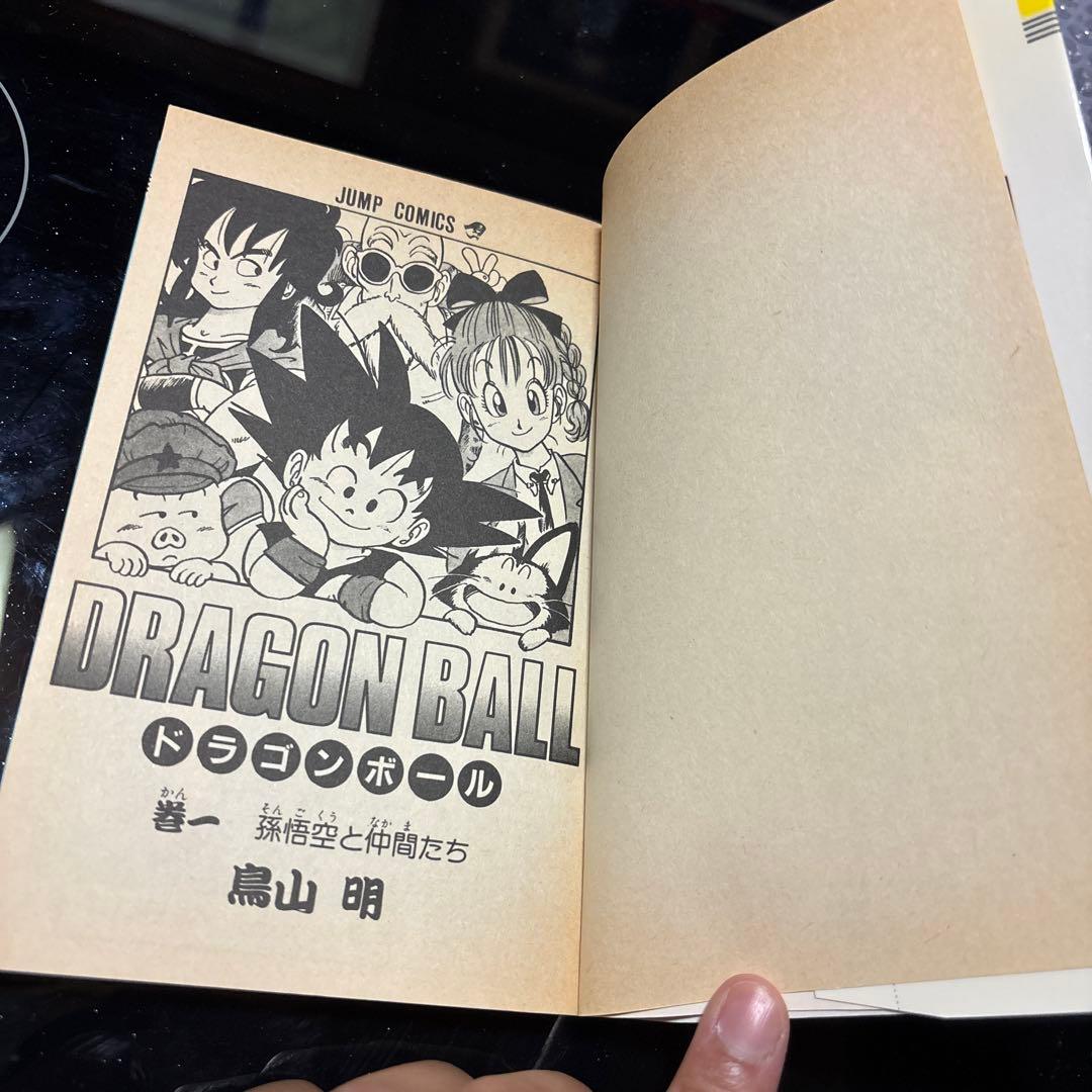 ドラゴンボール1巻　初版