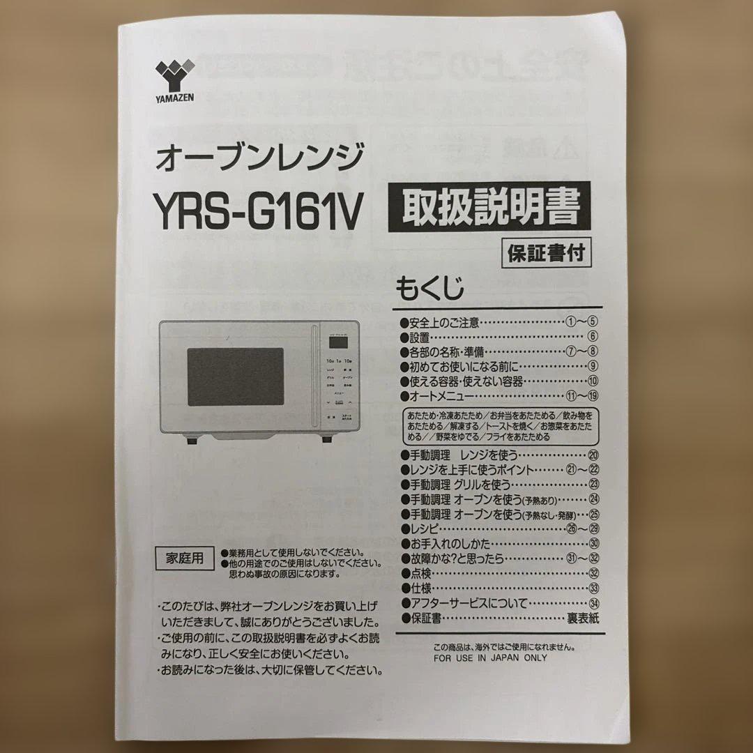 【良品】山善 オーブンレンジ YRS-G161V ブラック 黒 電子レンジ