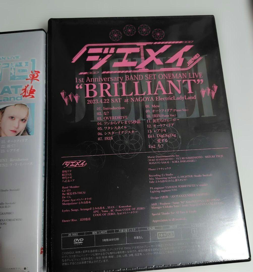 ジエメイ　限定生産dvd 3本セットバラ売り⭕️値段提示お願いします。