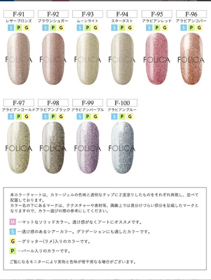 【＊FOLICA カラージェル 100色セット アクリルケース付き＊】