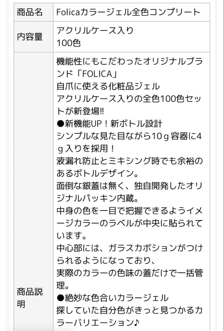 【＊FOLICA カラージェル 100色セット アクリルケース付き＊】