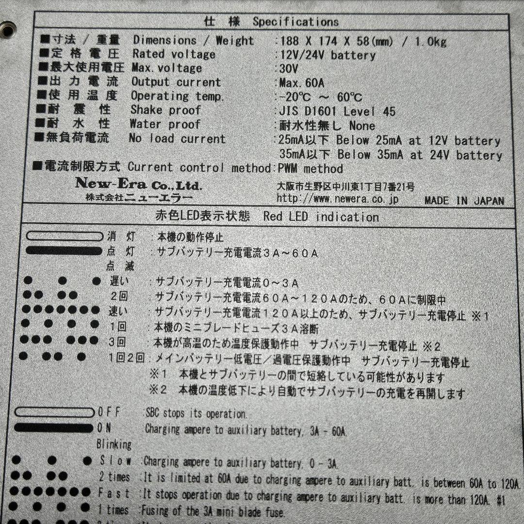 走行充電器 ニューエラー SBC-002A サブバッテリーチャージャー 60A