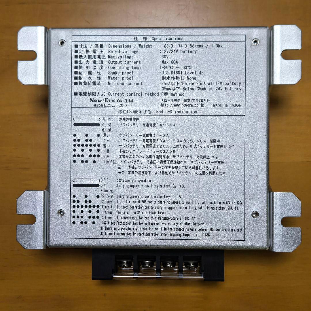 走行充電器 ニューエラー SBC-002A サブバッテリーチャージャー 60A