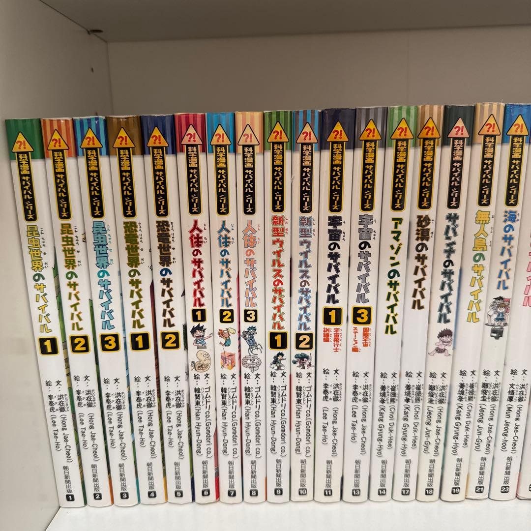 科学漫画サバイバルシリーズ　50冊　セット