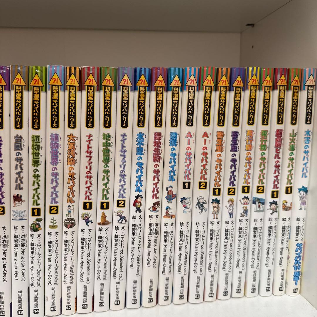 科学漫画サバイバルシリーズ　50冊　セット