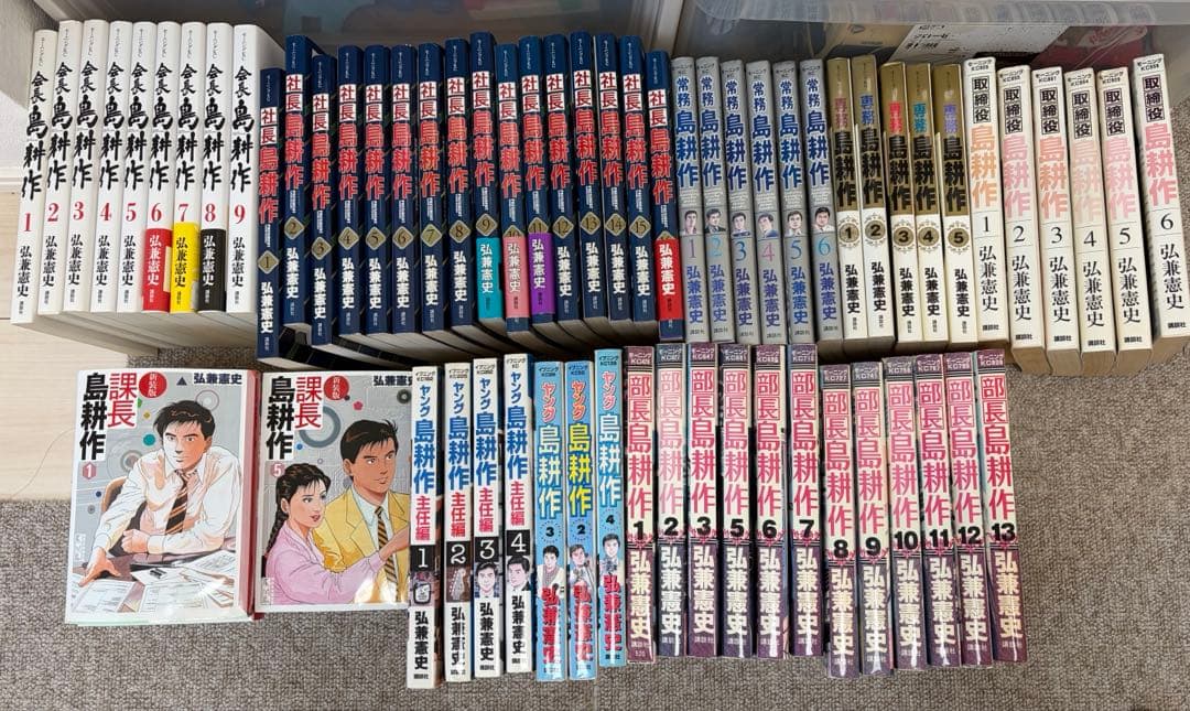 島耕作全巻セット