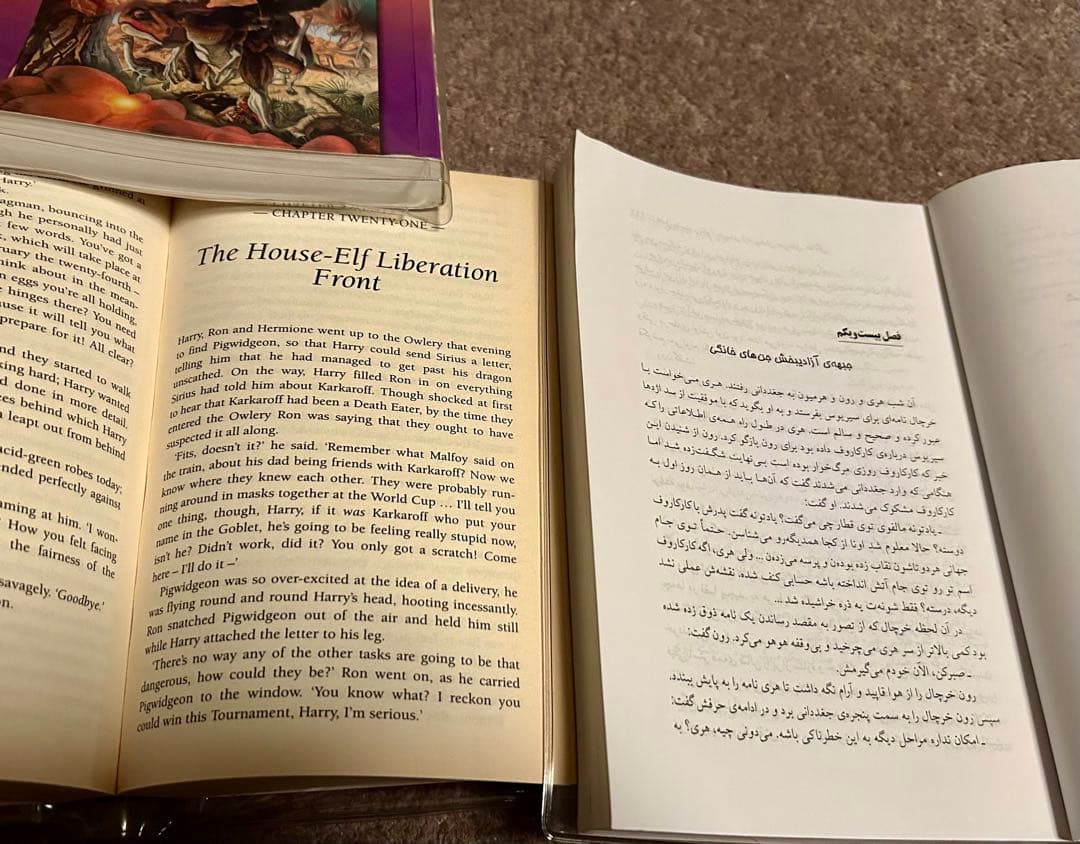 Harry Potter goblet of fire 英/ペルシャ語