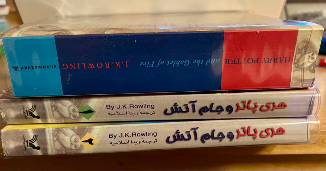 Harry Potter goblet of fire 英/ペルシャ語