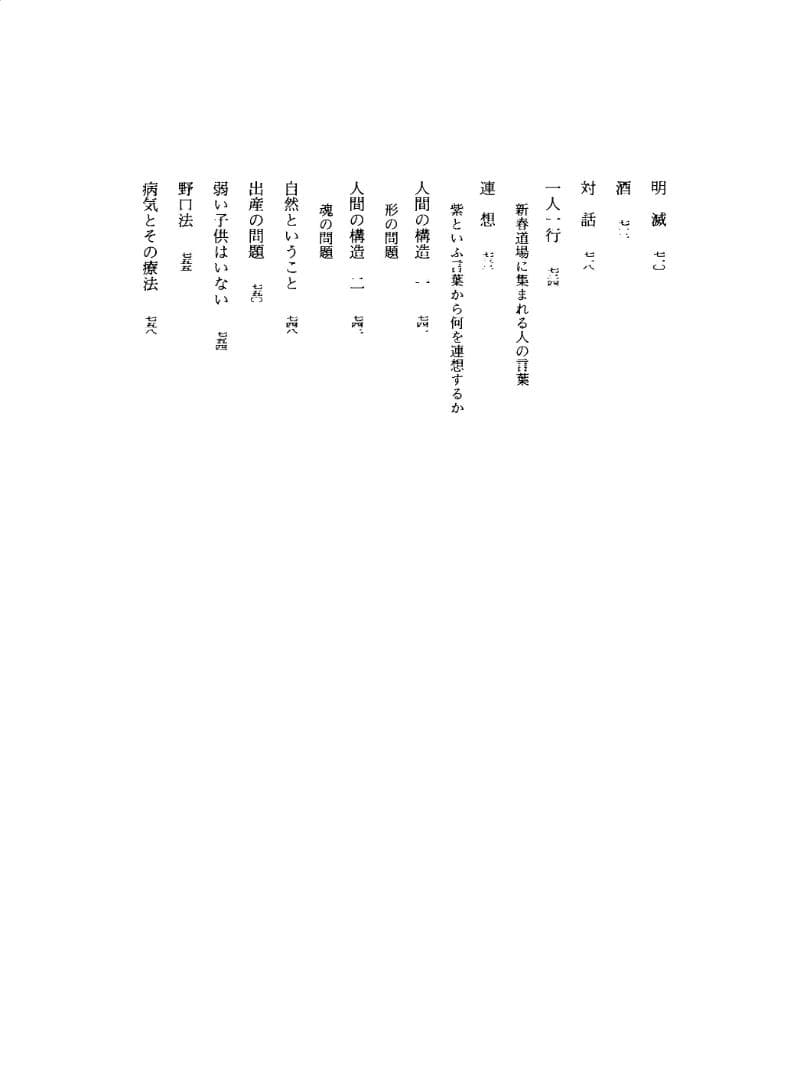 野口晴哉著作全集　第３巻（整体操法読本 他） & 色紙「萬里清風」