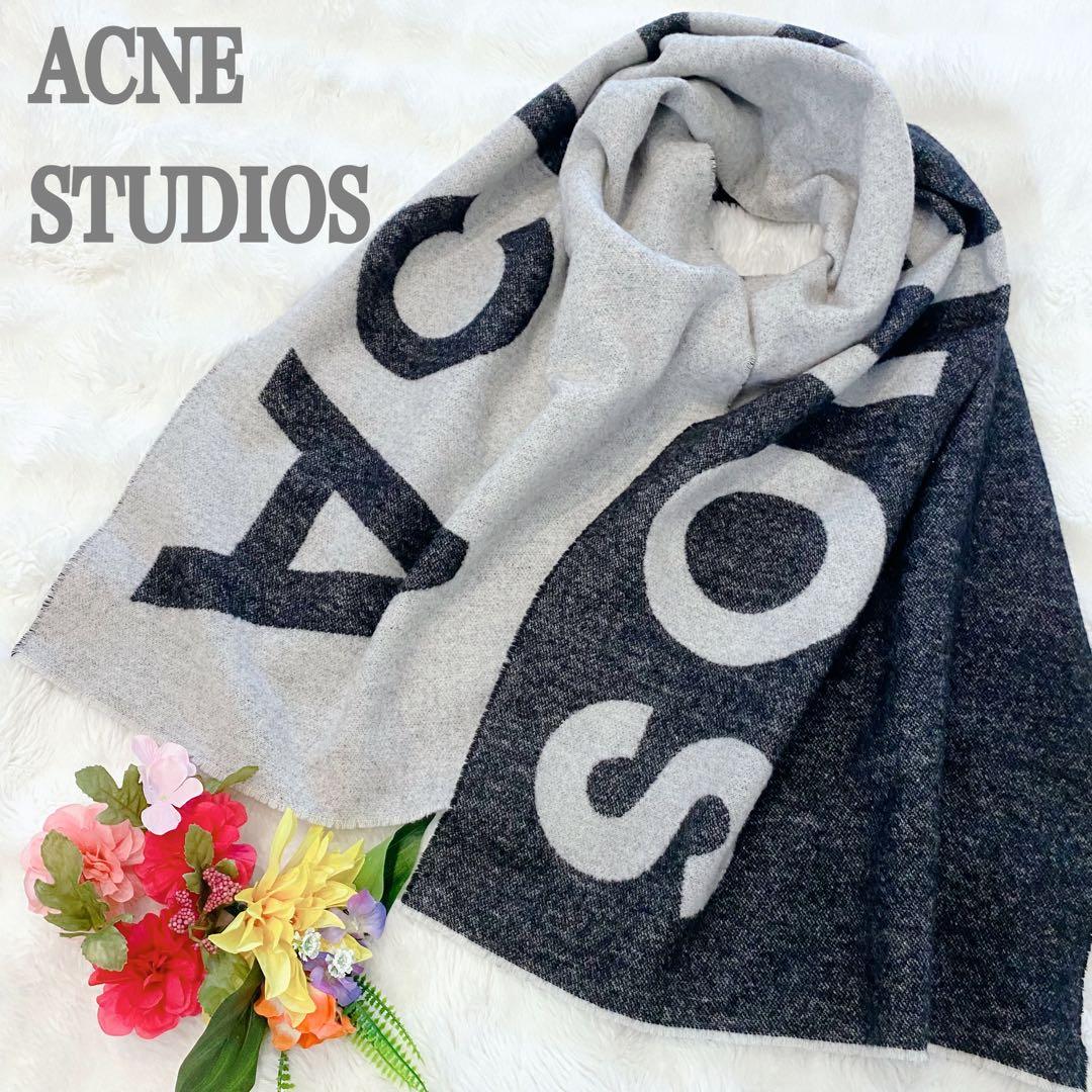 【K様】Acne Studios リバーシブル 大判 マフラー ストール