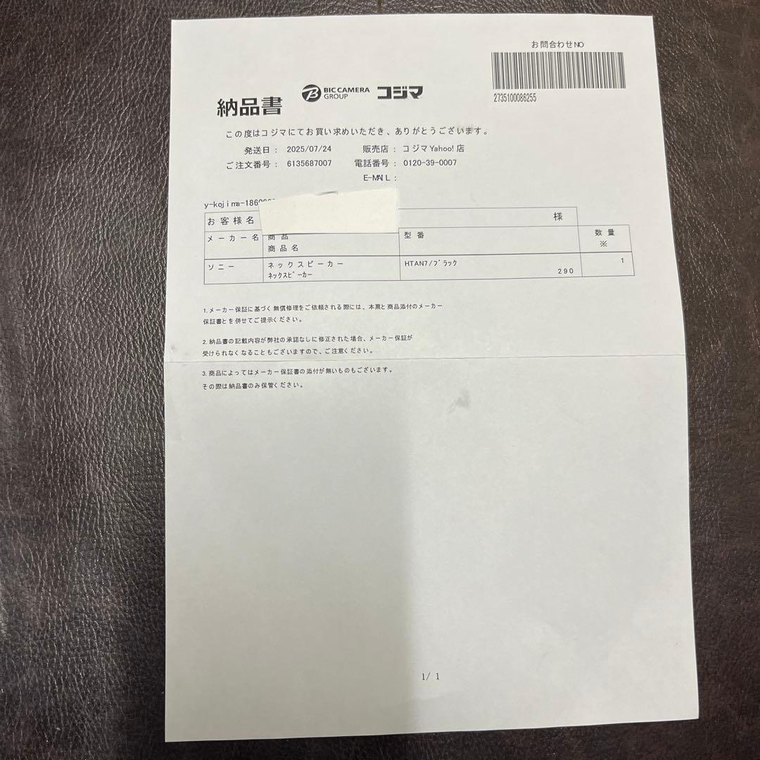 SONY BRAVIA Theatre U HT-AN7 ネックスピーカー未開封