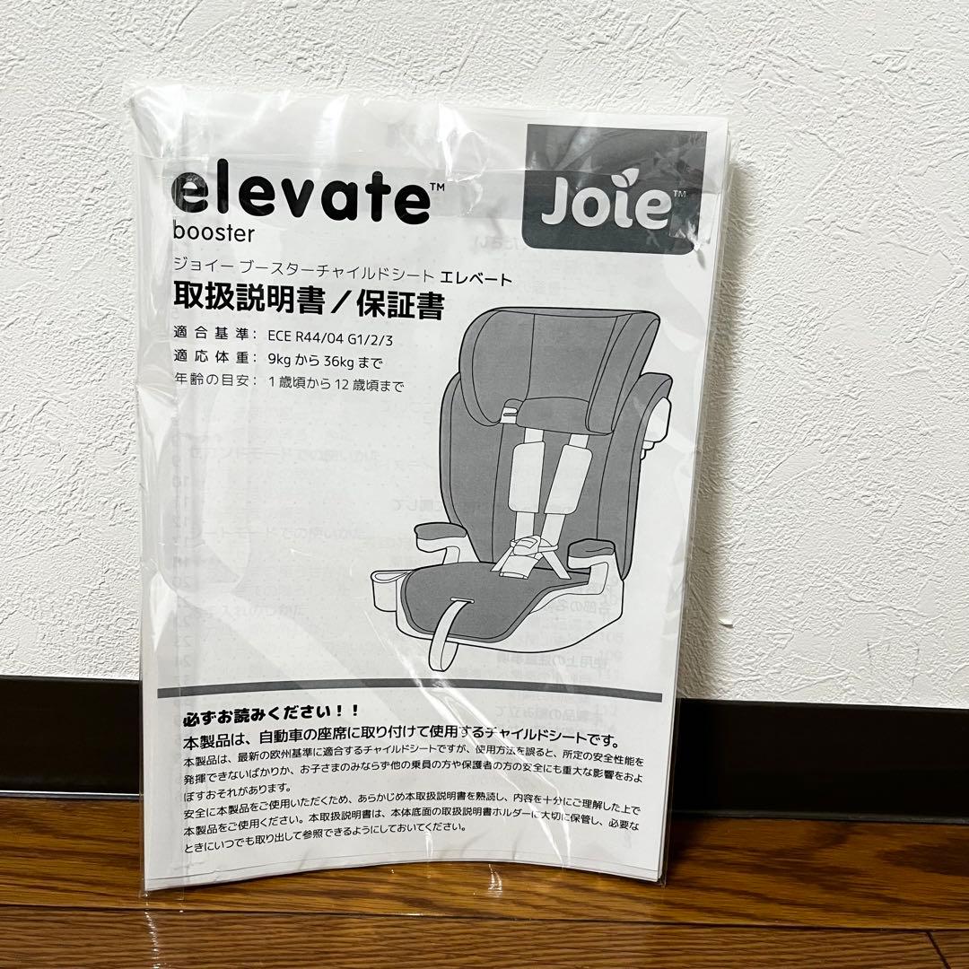 【未使用に近い】Joie Elevate ジョイー エレベート　ジュニアシート