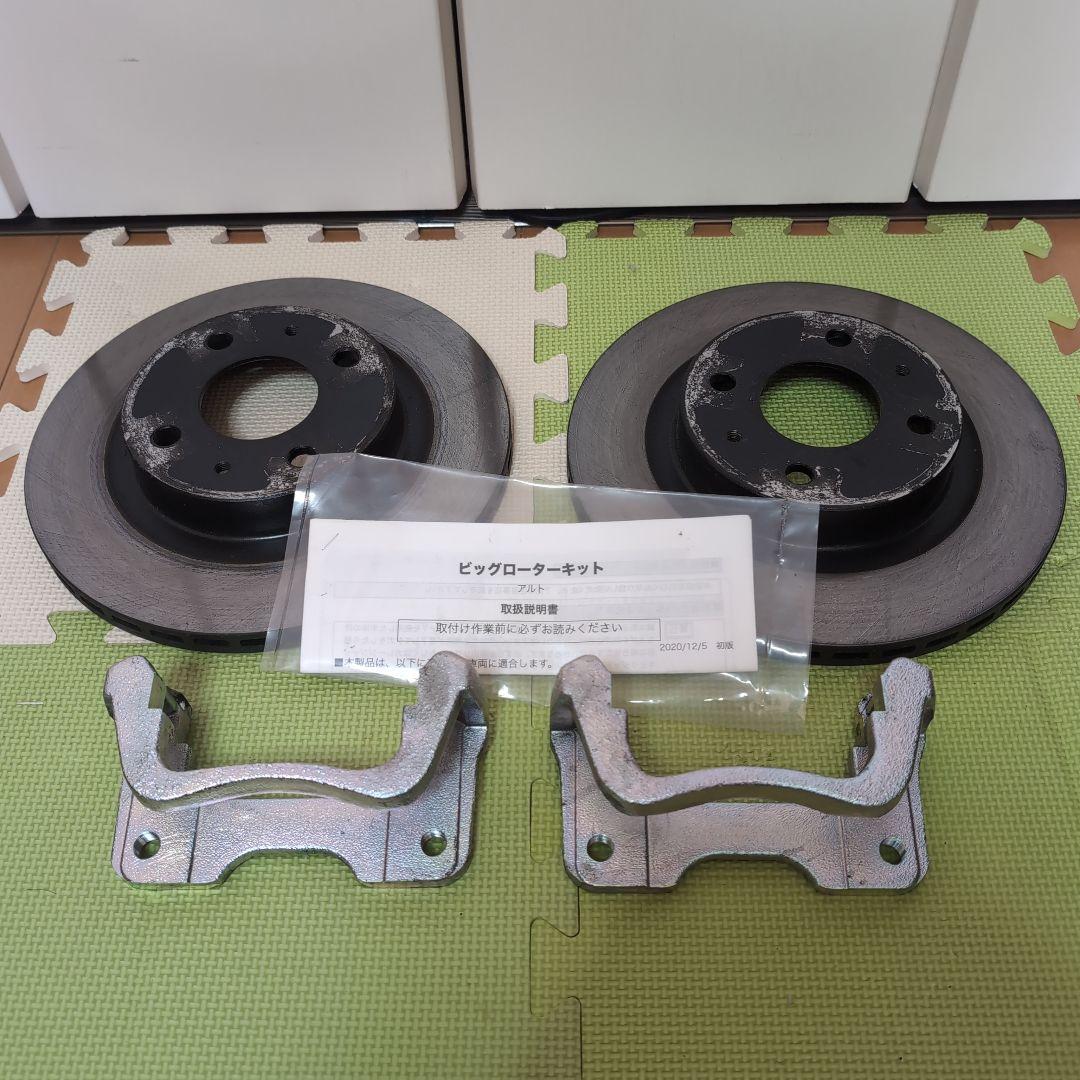 SilkRoad ビッグローターキット アルトワークス/ターボRS・HA36S用