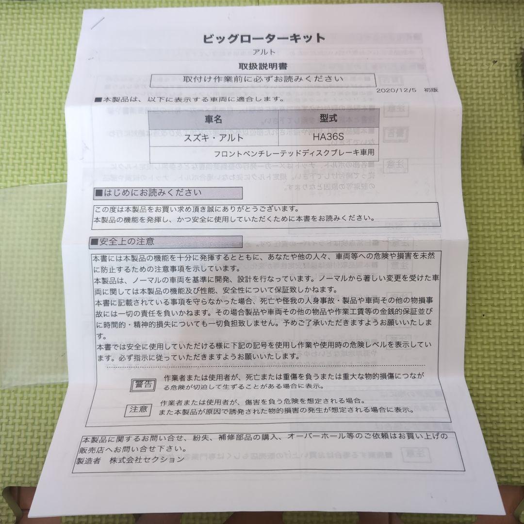 SilkRoad ビッグローターキット アルトワークス/ターボRS・HA36S用