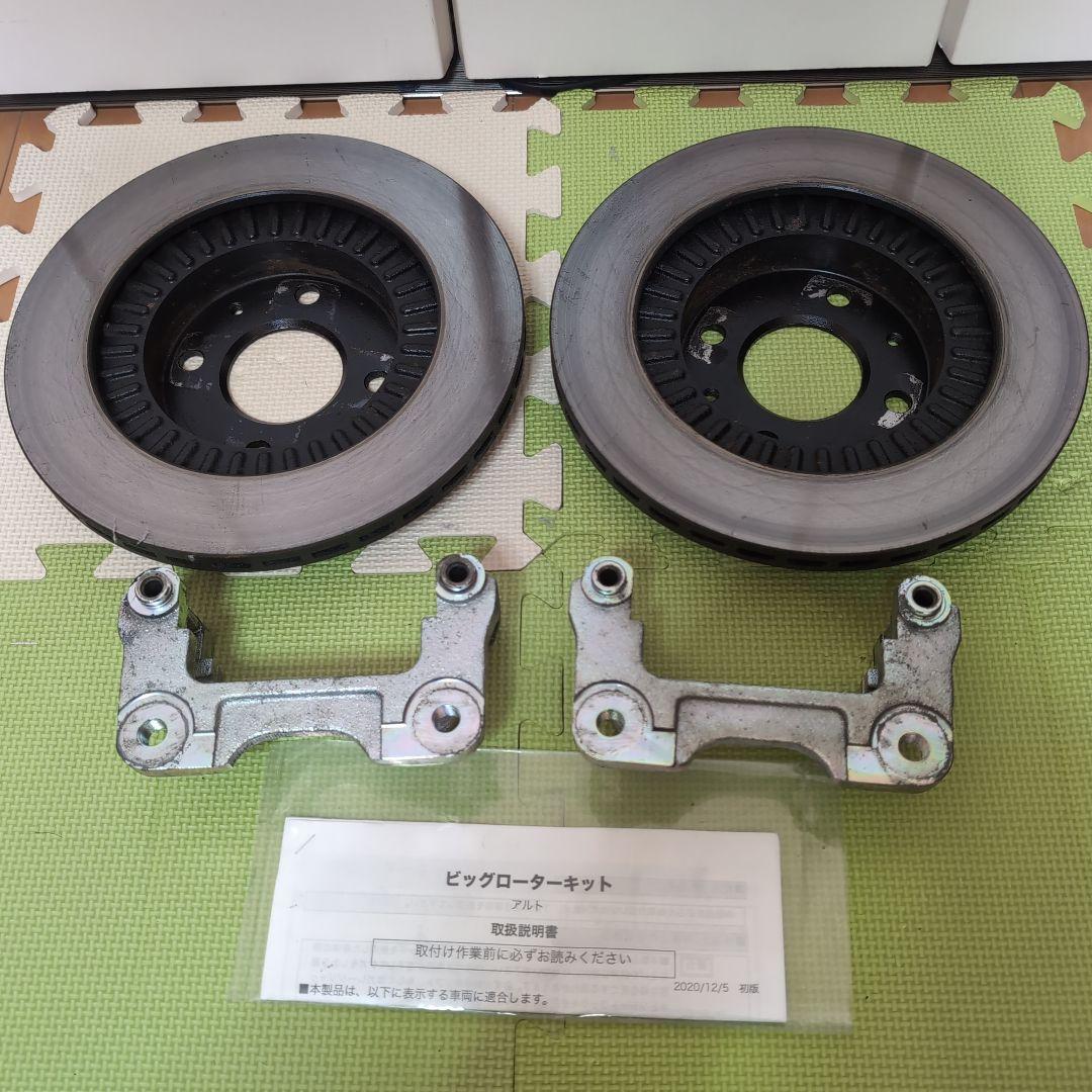 SilkRoad ビッグローターキット アルトワークス/ターボRS・HA36S用