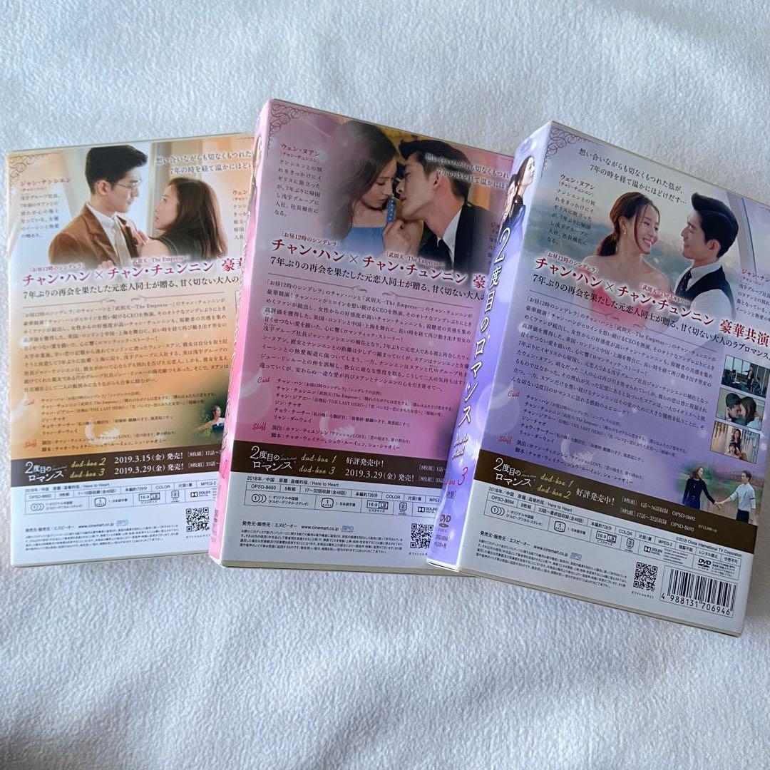 2度目のロマンス DVD BOX 1・2・3セット 全話 中国ドラマ 全巻