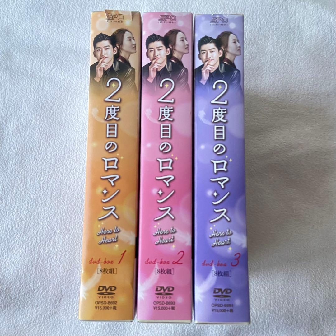 2度目のロマンス DVD BOX 1・2・3セット 全話 中国ドラマ 全巻