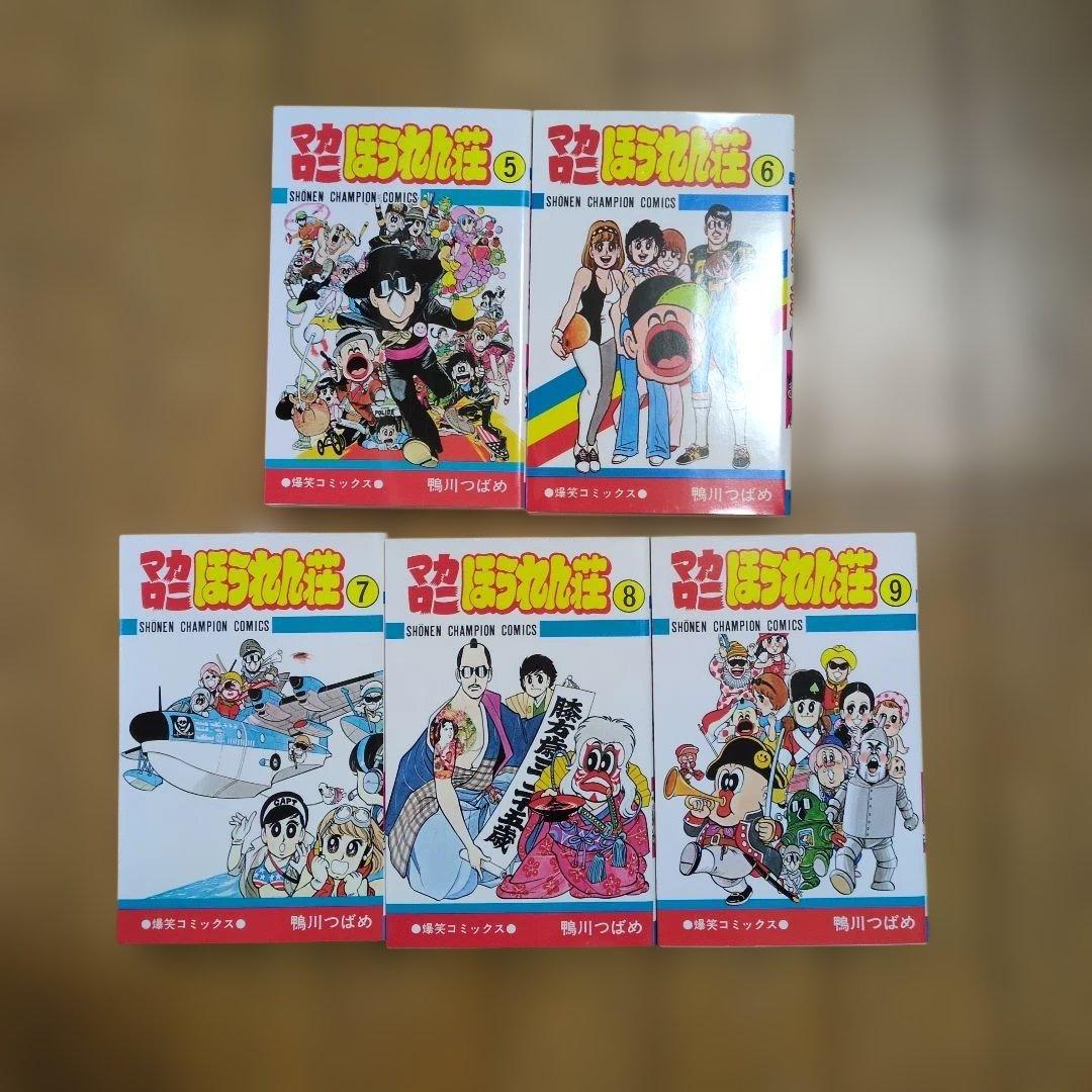 マカロニほうれん荘 全巻