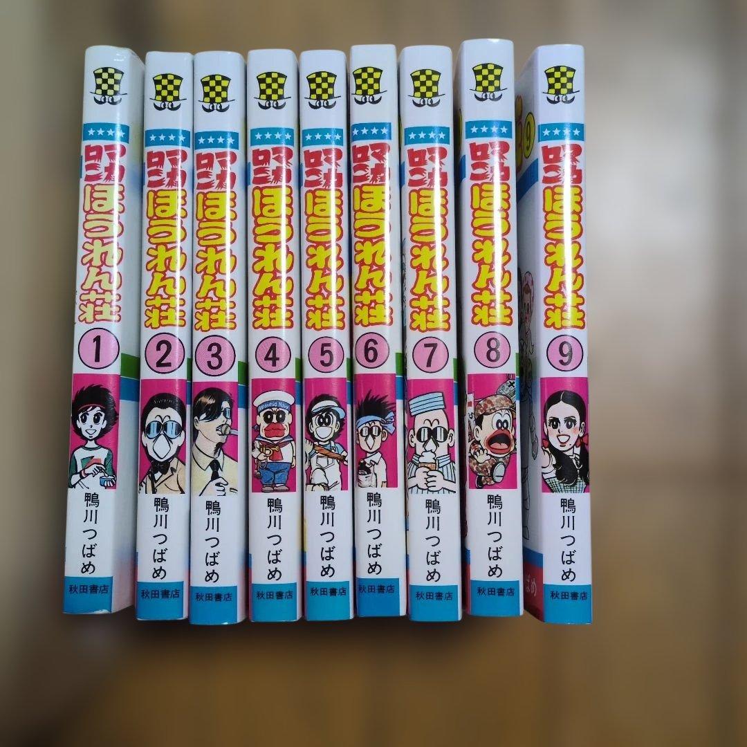 マカロニほうれん荘 全巻