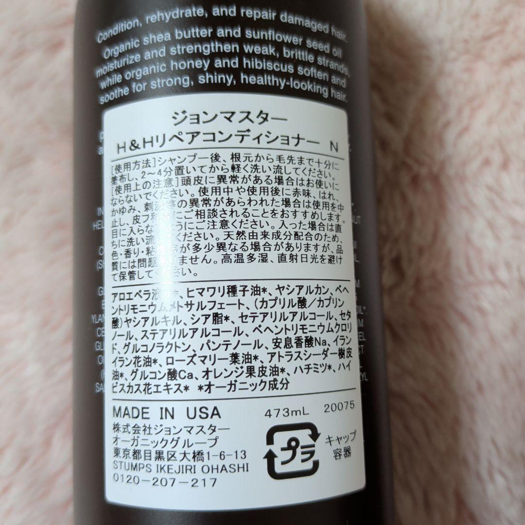 ジョンマスターオーガニック コンディショナー 473mL ハニー＆ハイビスカス