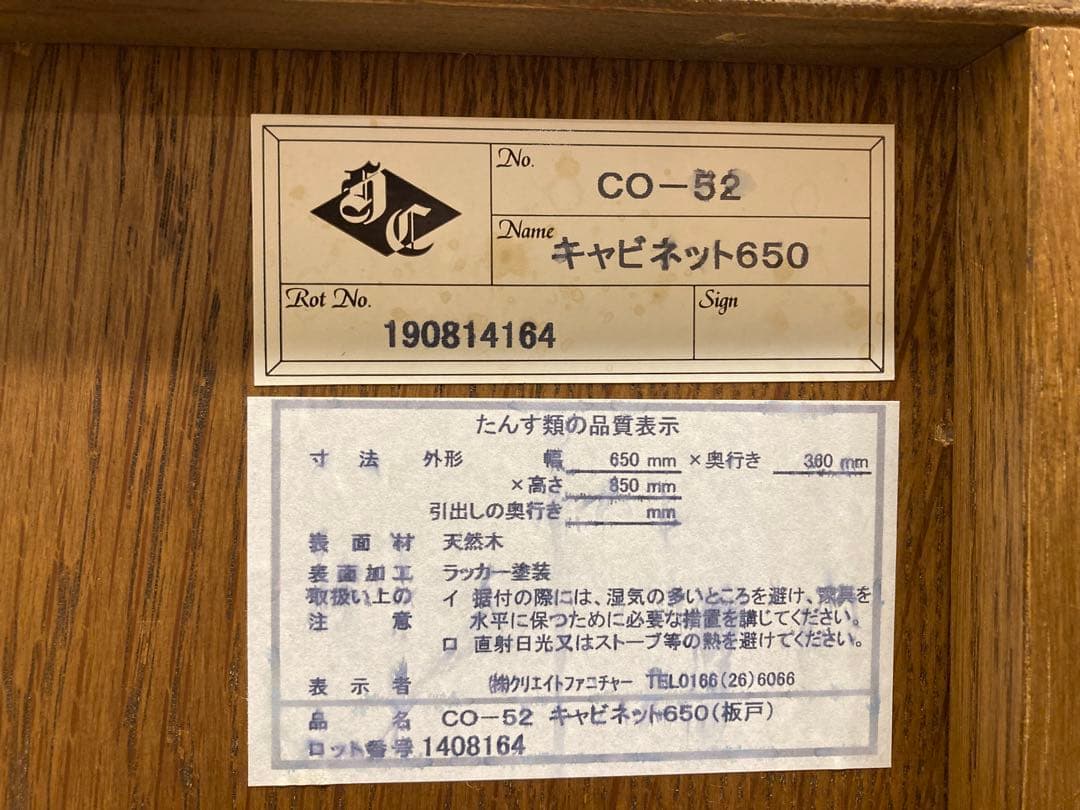 く*り様 葉山家具 葉山ガーデン オーク キャビネット650 コンソール サイド