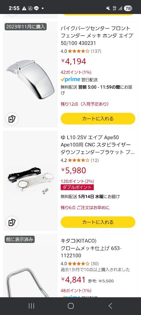 エイプ50、100用フロント、リアメッキ色フェンダー