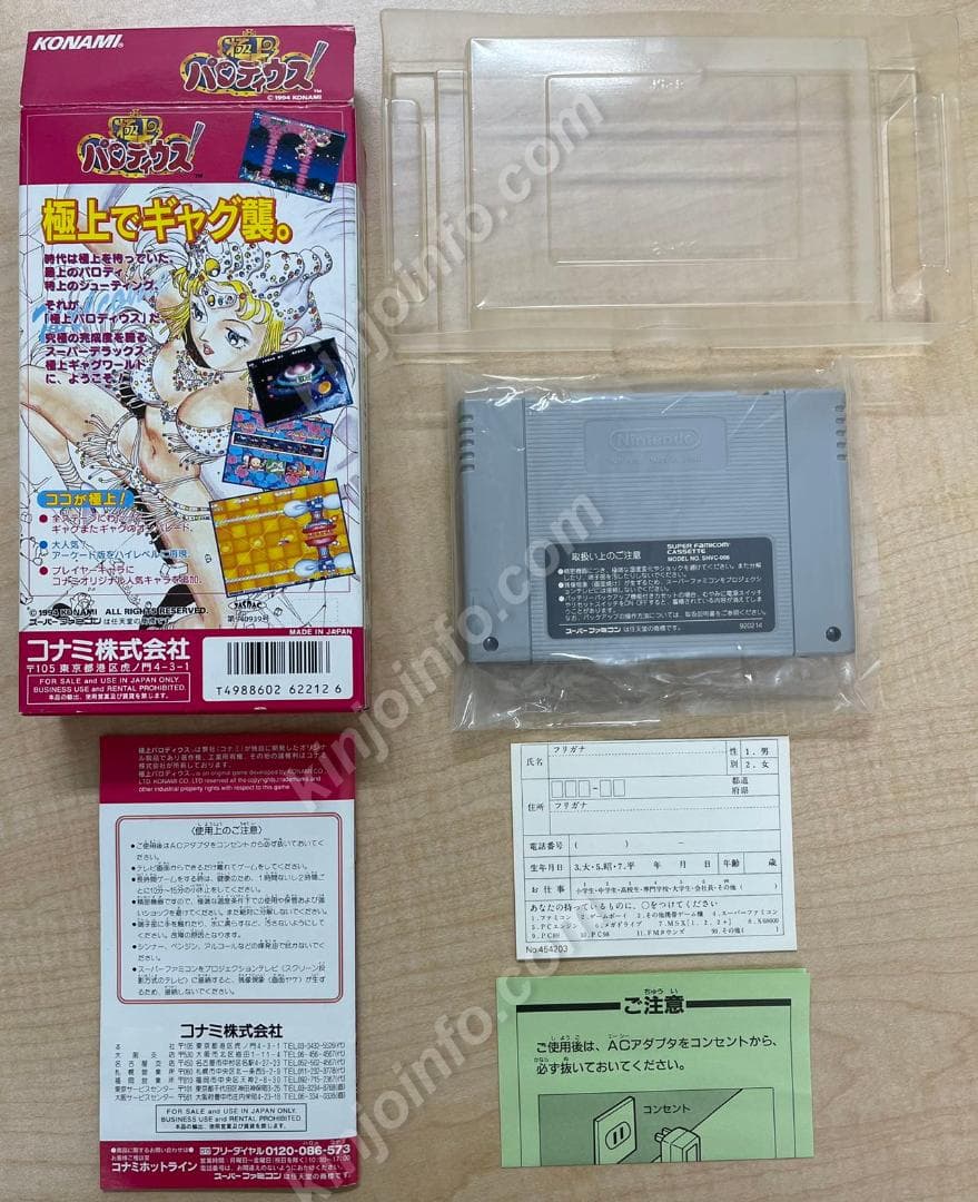 極上パロディウス【中古美品・SFC日本版】