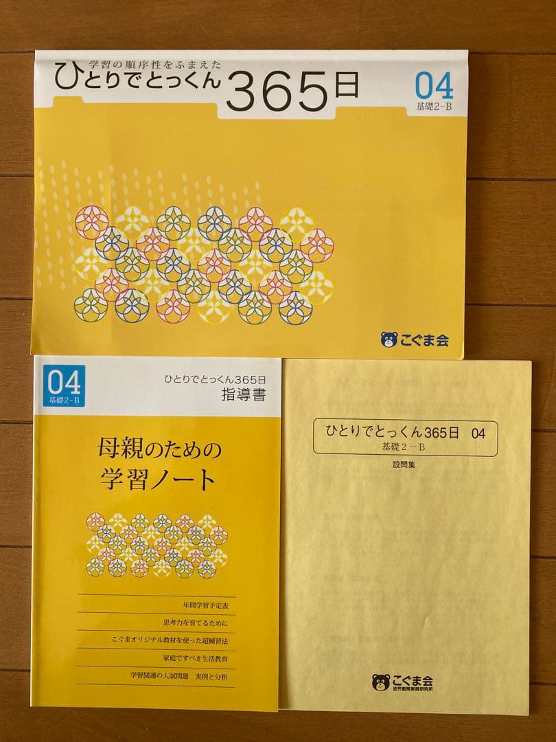 ひとりでとっくん365日 01〜12 こぐま会　12冊まとめ売　小学校受験