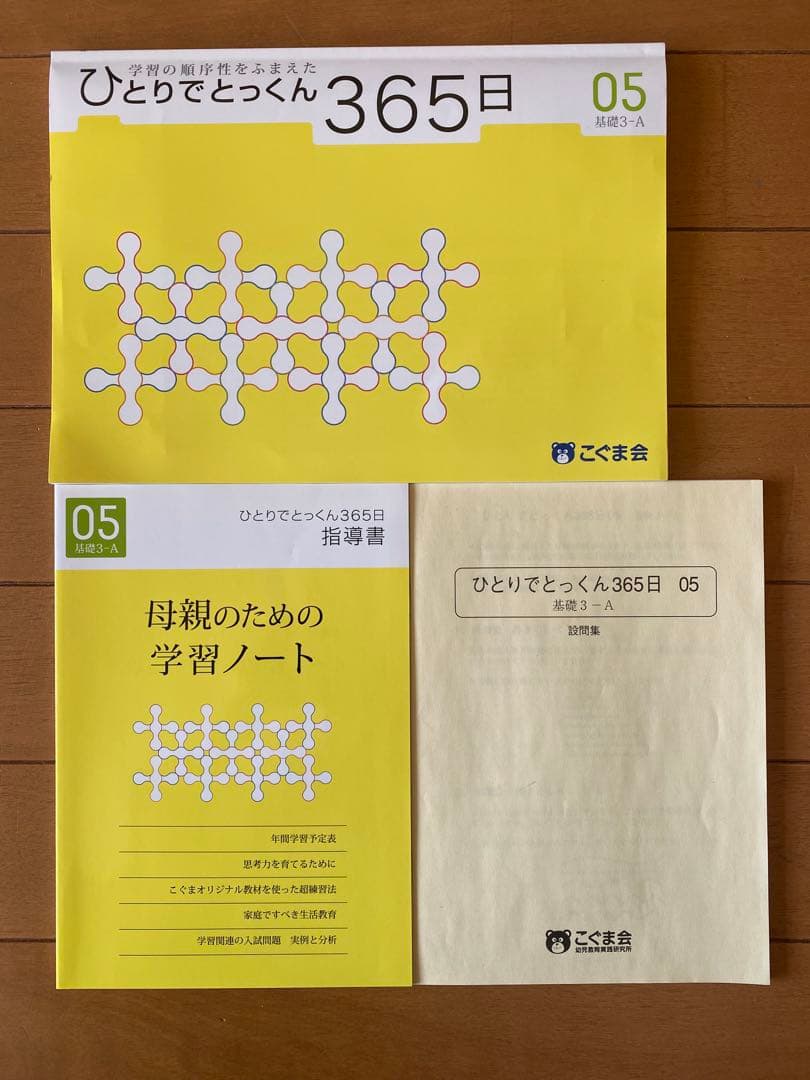 ひとりでとっくん365日 01〜12 こぐま会　12冊まとめ売　小学校受験