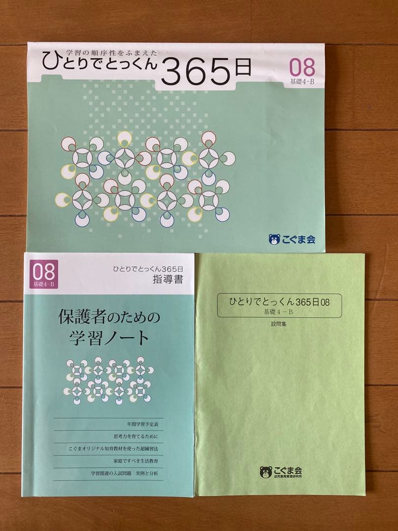 ひとりでとっくん365日 01〜12 こぐま会　12冊まとめ売　小学校受験