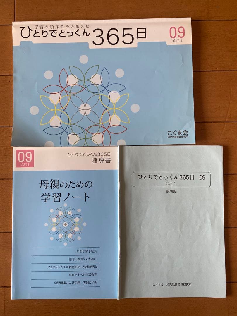 ひとりでとっくん365日 01〜12 こぐま会　12冊まとめ売　小学校受験