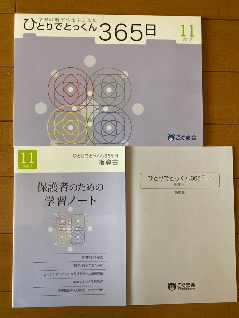 ひとりでとっくん365日 01〜12 こぐま会　12冊まとめ売　小学校受験