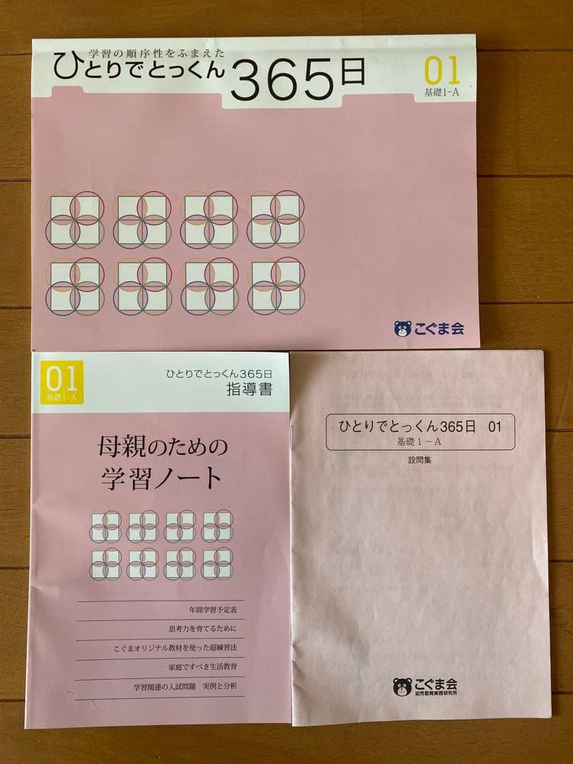 ひとりでとっくん365日 01〜12 こぐま会　12冊まとめ売　小学校受験