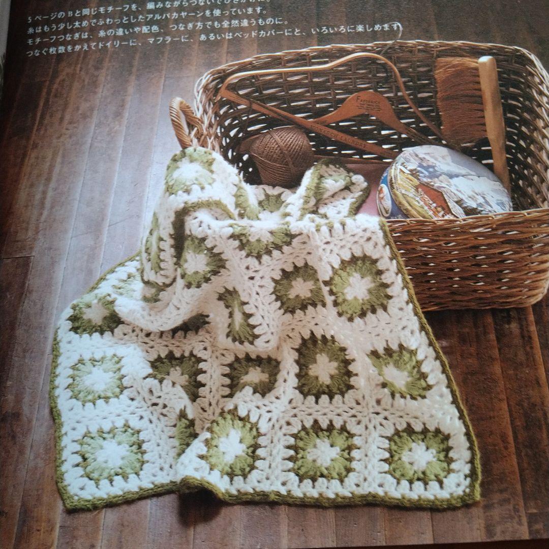 かぎ針編みのレッスン : はじめての手づくり