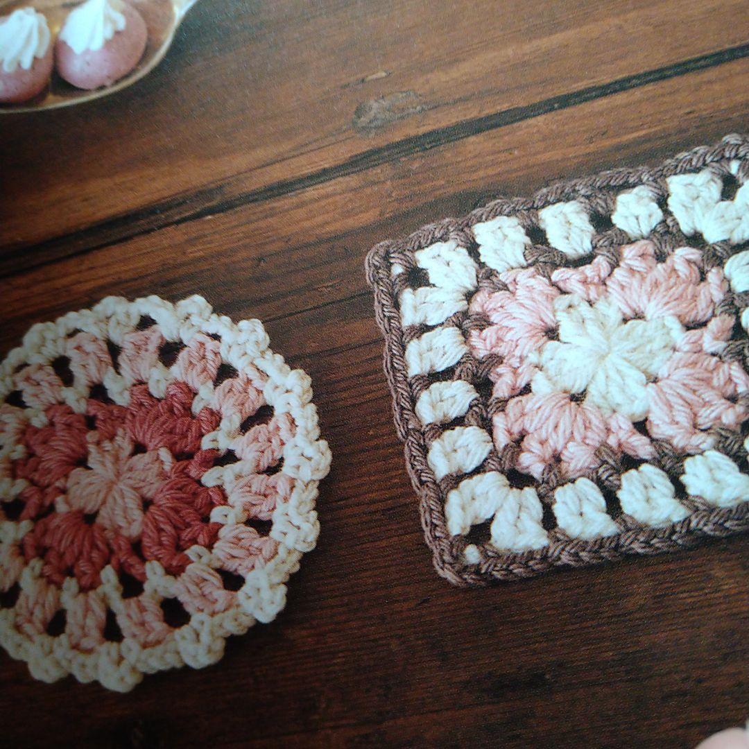 かぎ針編みのレッスン : はじめての手づくり